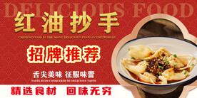 红油抄手