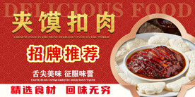 夹馍扣肉