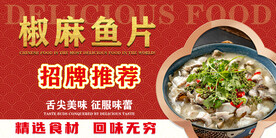 椒麻鱼片