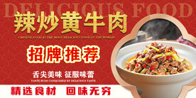 辣炒黄牛肉