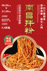 南昌拌粉