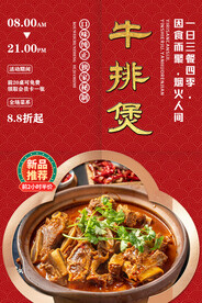 牛排煲