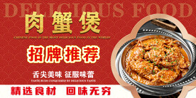 肉蟹煲