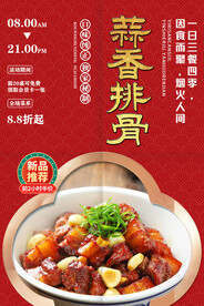 蒜香排骨