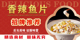 香辣鱼片