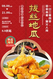 拔丝地瓜