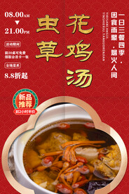 虫草花鸡汤