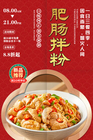 肥肠拌粉