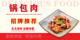 锅包肉