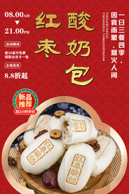 红枣酸奶包