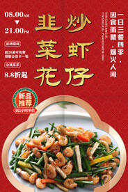 韭菜花炒虾仔