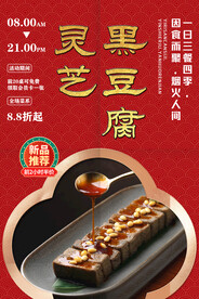 灵芝黑豆腐