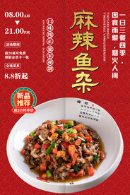 麻辣鱼杂