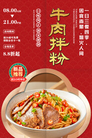 牛肉拌粉