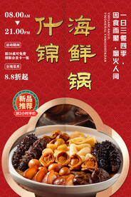 什锦海鲜锅