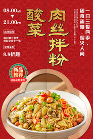 酸菜肉丝拌粉