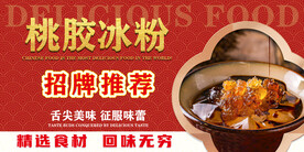 桃胶冰粉