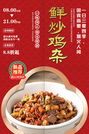 鲜炒鸡杂