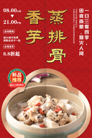 香芋蒸排骨