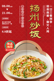 扬州炒饭