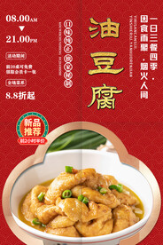 油豆腐