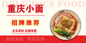 重庆小面