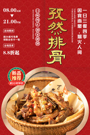 孜然排骨