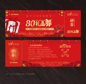 礼品券