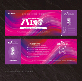 入场券