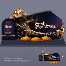2023年会