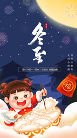 温馨冬至