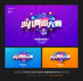 少儿舞蹈大赛