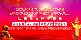 党建版面