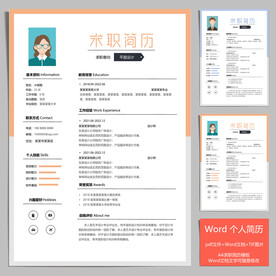 求职简历