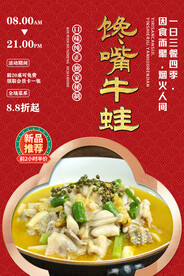 馋嘴牛蛙