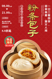 粉条包子