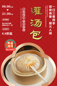 灌汤包