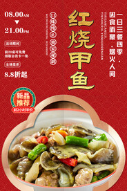 红烧甲鱼