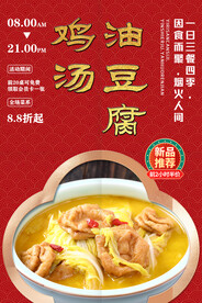 鸡汤油豆腐