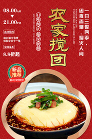 农家搅团
