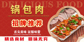 锅包肉