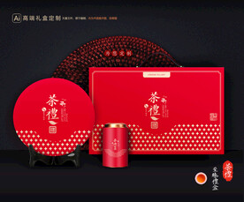 茶叶包装 茶礼盒