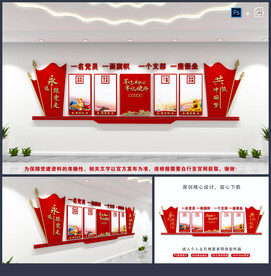 党建文化墙