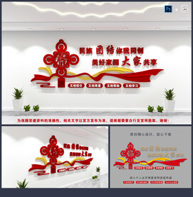 民族团结
