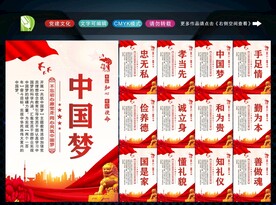 中国梦