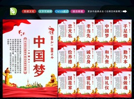 中国梦