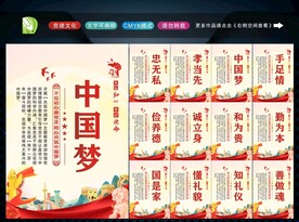 中国梦 
