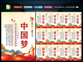 中国梦 