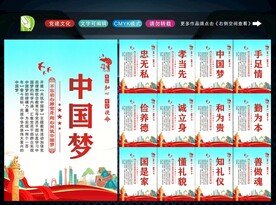 中国梦 