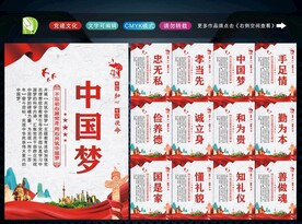 中国梦 